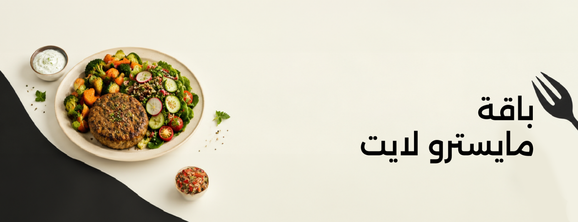 مايسترو لايت (١٠٠ جرام)